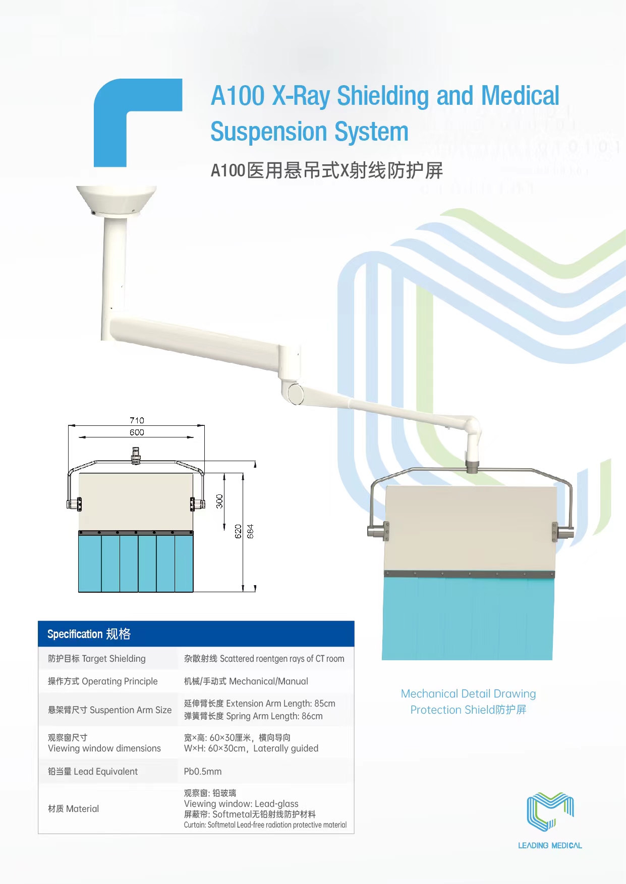 A100医用悬吊式X射线防护屏