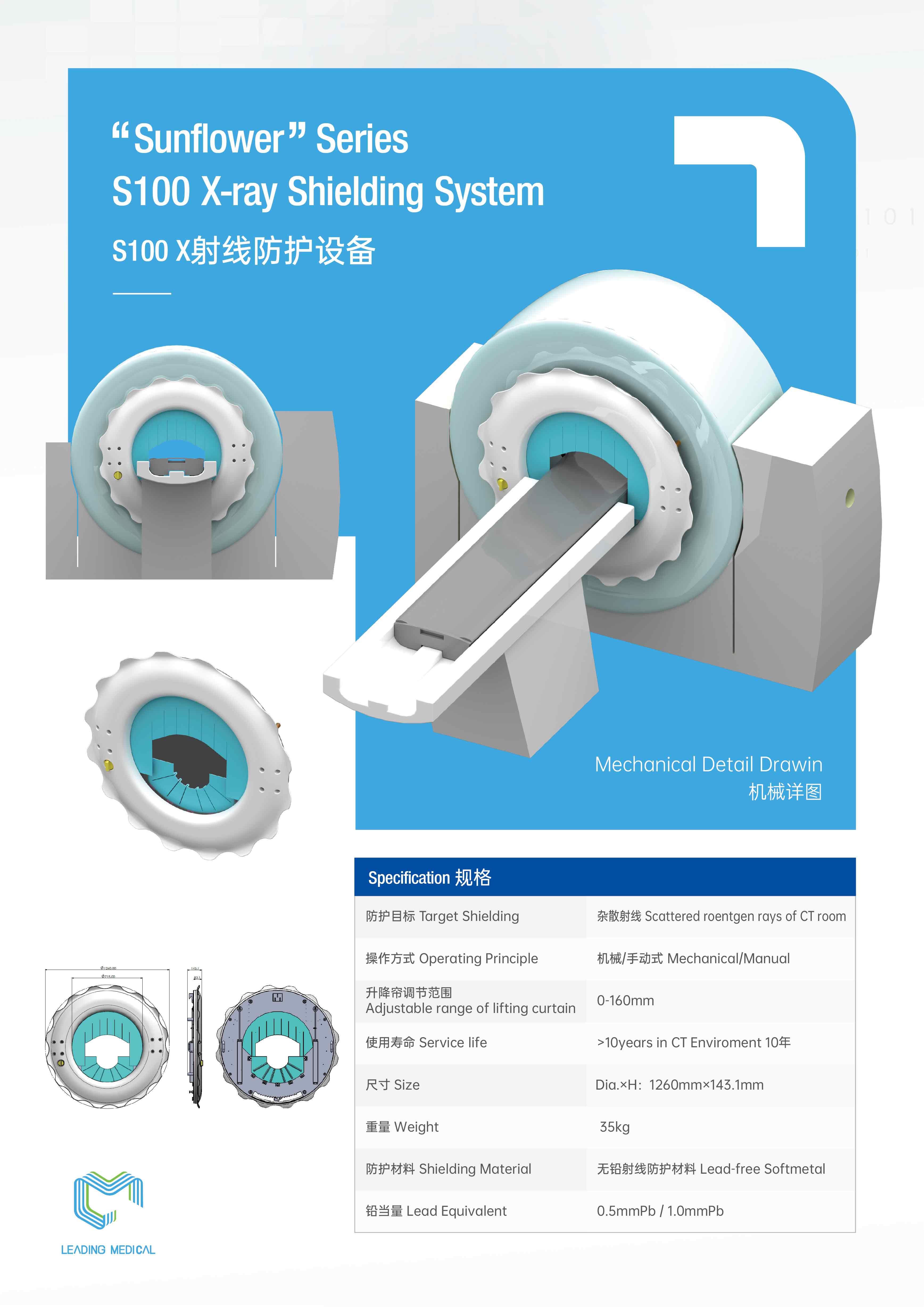 S100X射线防护设备